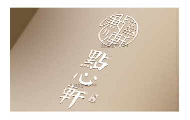 花萬(wàn)里餐飲策劃-深圳點(diǎn)心軒餐飲品牌VI設(shè)計(jì)案例！