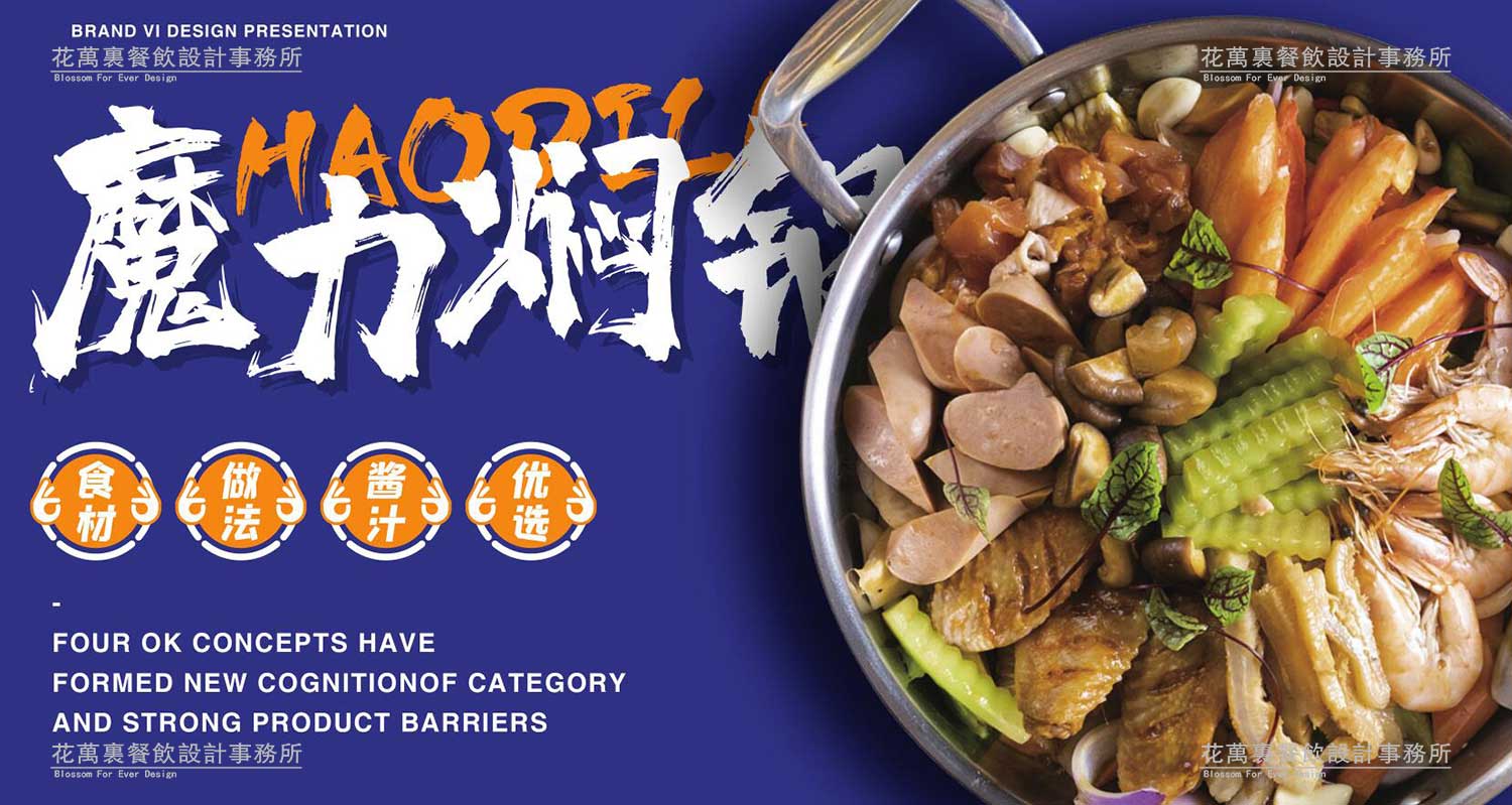 【西安好迪拉】餐飲品牌VI設計案例賞析