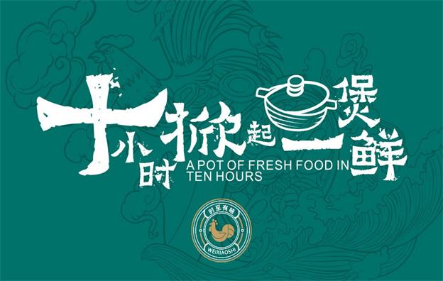 【廣西味小時】中餐廳餐飲全案設(shè)計案例