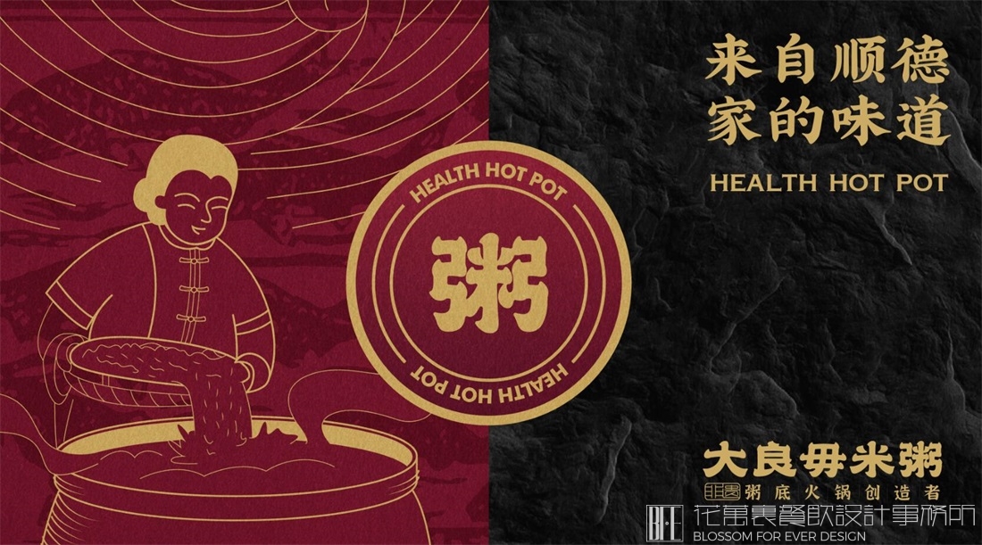 【順德大良毋米粥】餐飲品牌全案設(shè)計案例賞析