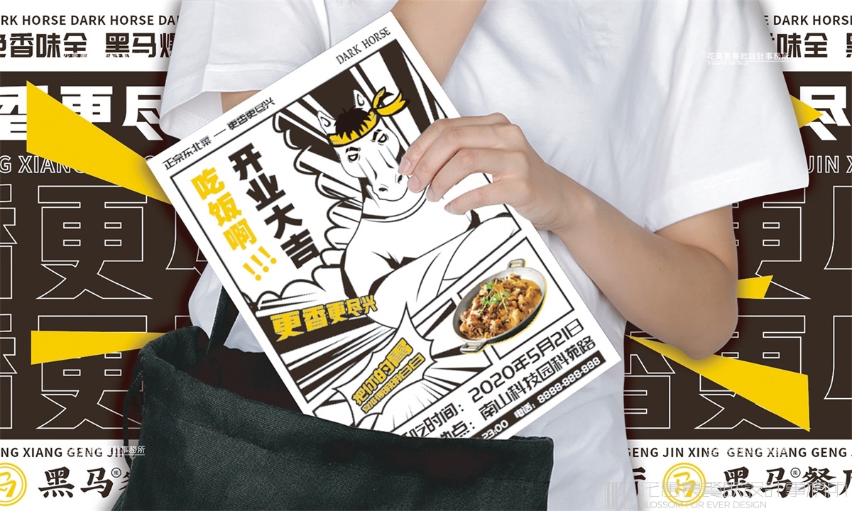 【深圳黑馬】餐廳VI設(shè)計案例賞析