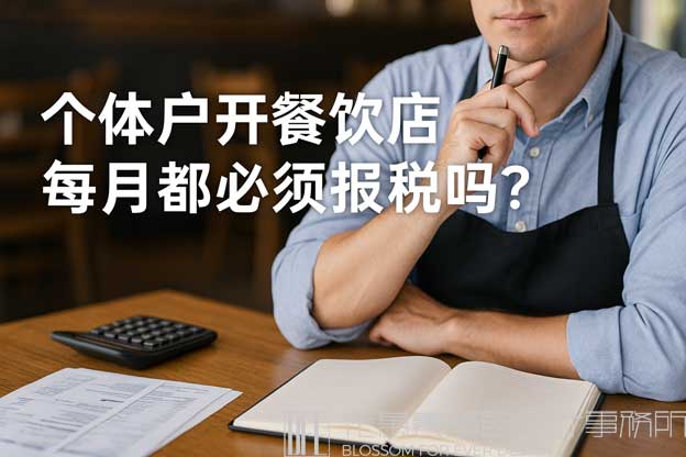 開餐飲店要報稅嗎