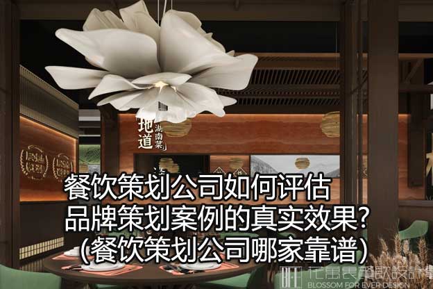 餐飲策劃公司哪家靠譜