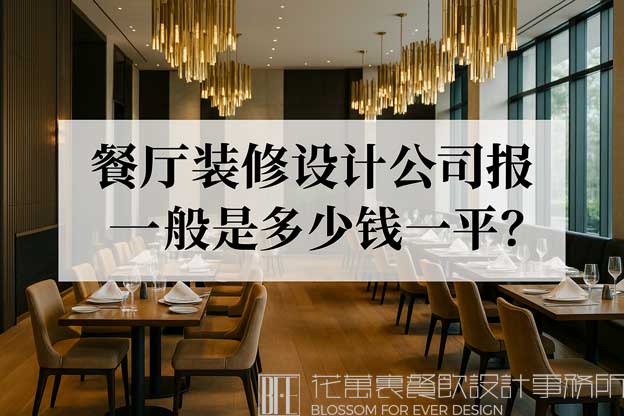 餐廳裝修設(shè)計公司