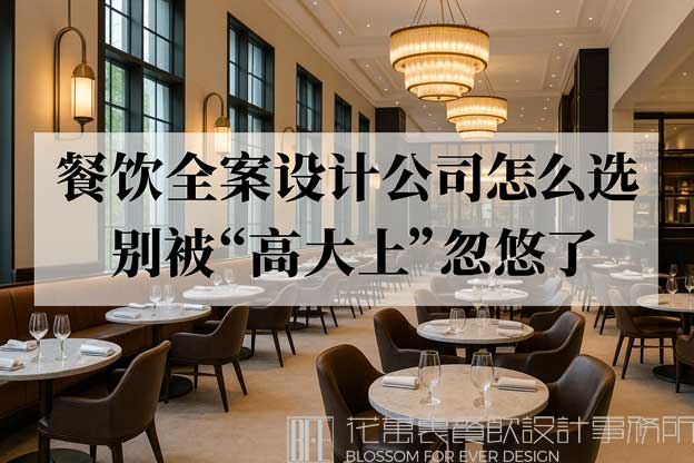 餐飲全案設(shè)計