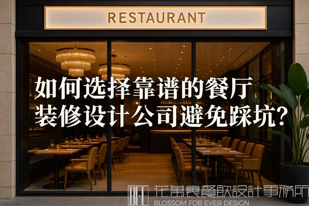 餐廳裝修設(shè)計(jì)公司