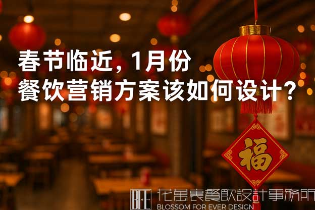 餐飲1月份營銷方案