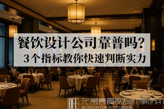 餐飲設(shè)計(jì)公司