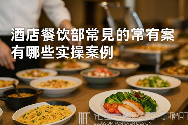 酒店餐飲部營(yíng)銷方案都有哪些