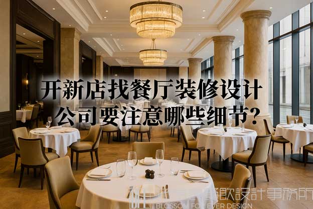 餐廳裝修設(shè)計公司