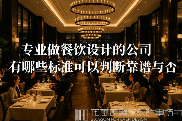 專業(yè)做餐飲設(shè)計的公司