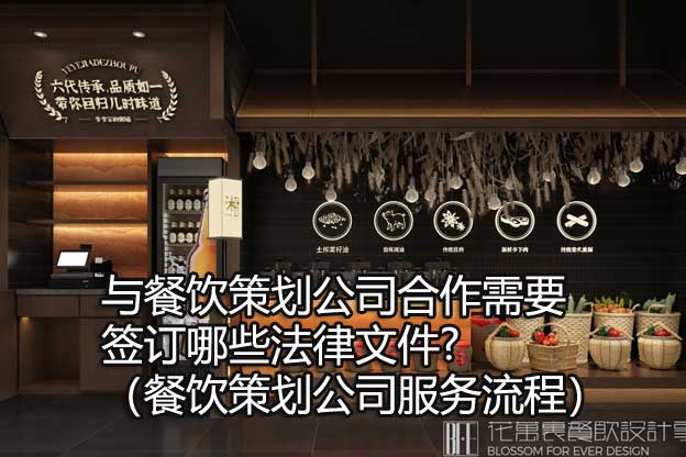 餐飲策劃公司服務(wù)流程