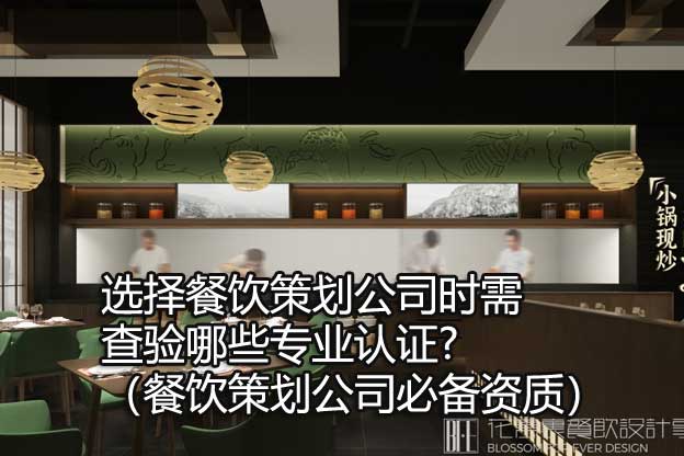 餐飲策劃公司必備資質(zhì)