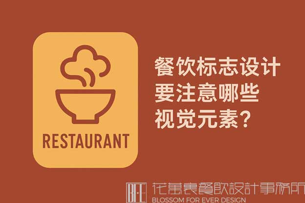 餐飲標(biāo)志設(shè)計(jì)
