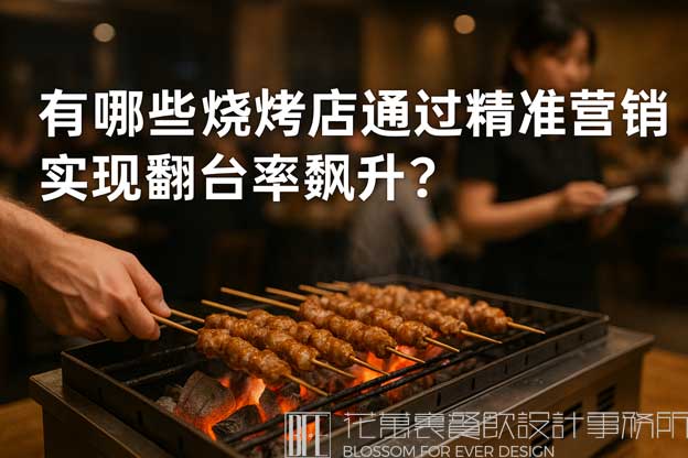 燒烤店營銷方案成功案例