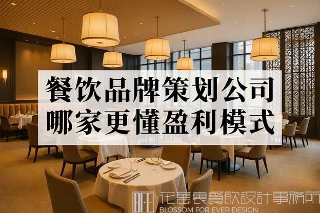 餐飲品牌策劃公司