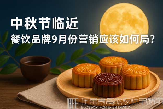 餐飲9月份營銷方案
